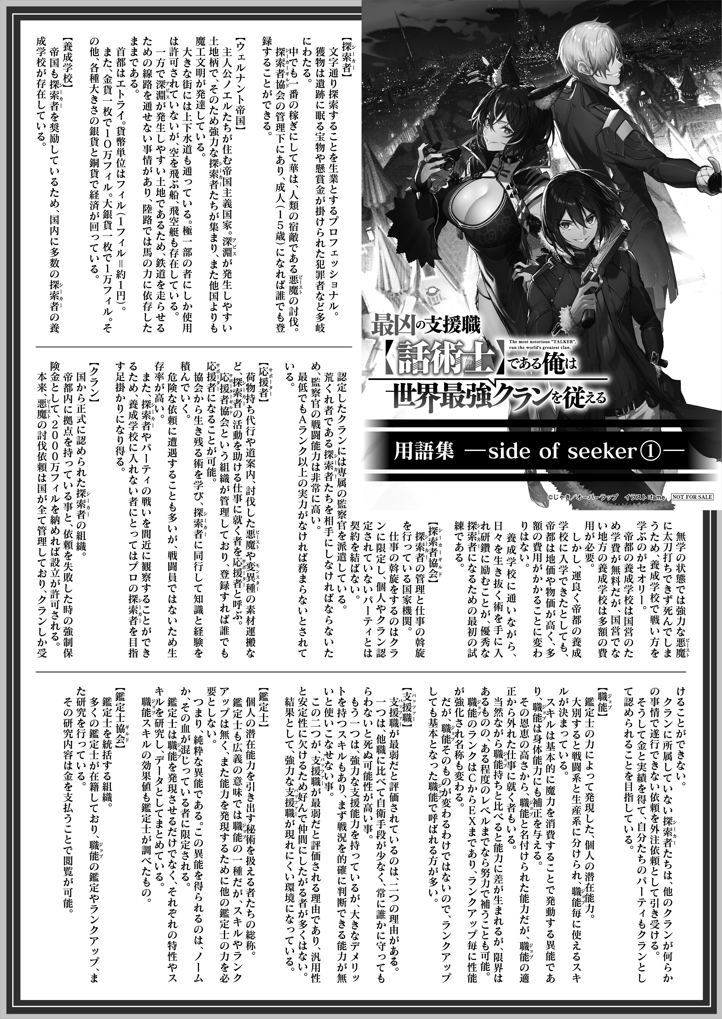 【文庫】「最凶の支援職【話術士】である俺は世界最強クランを従える 3」B5SSペーパー